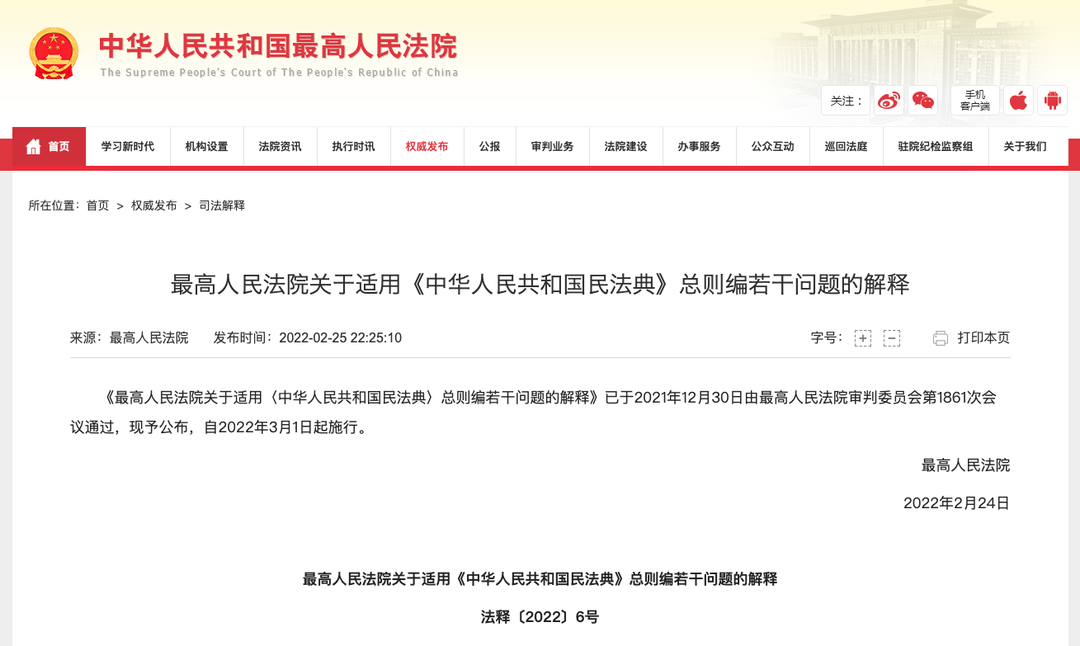 最高法出台民法典总则编司法解释（附全文）