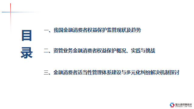 圣大律所获聘资管机构金融消费者保护领域专项法律顾问