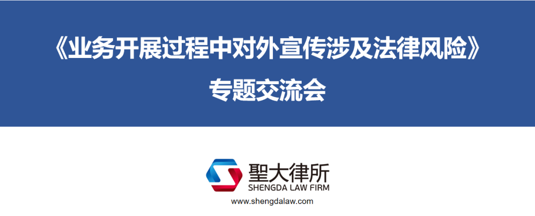 圣大律师受邀为国资央企开展合规宣传专题培训