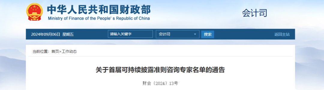 匡双礼律师获聘为财政部首届可持续披露准则咨询专家