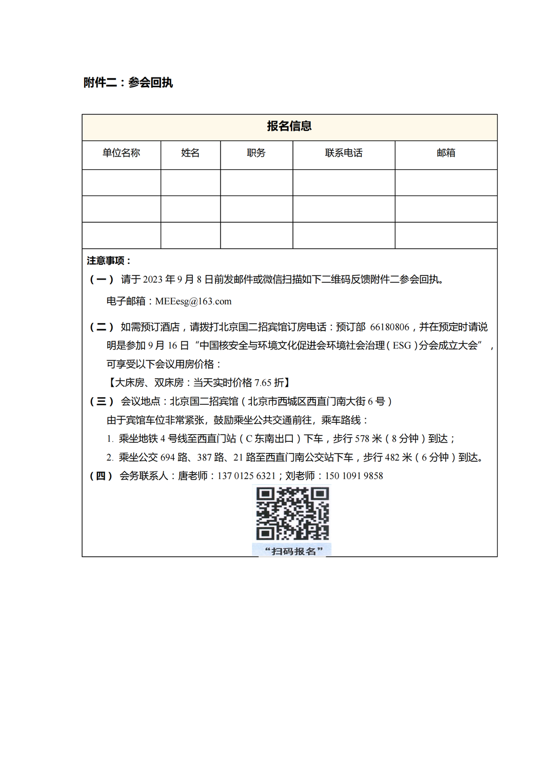 中国核安全与环境文化促进会ESG分会将于9月16日在京成立！