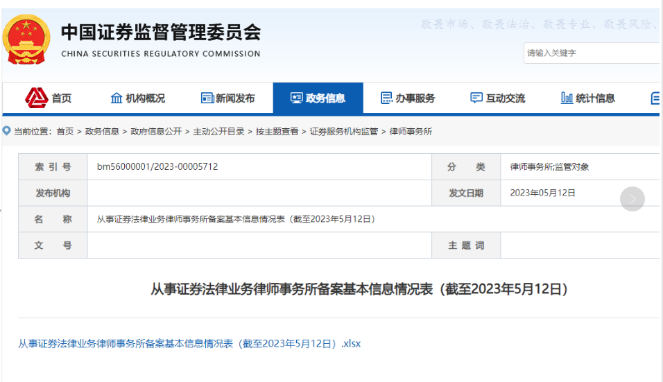 北京市圣大律师事务所已完成证监会2022年度备案