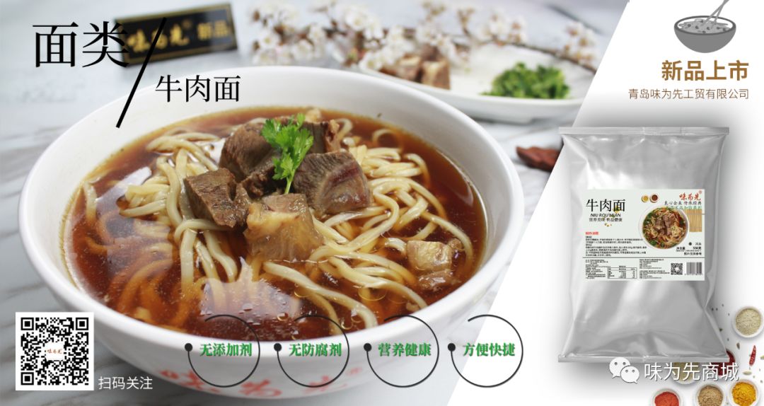 吃的不是牛肉面 吃的是情怀 青岛味为先餐饮管理有限公司 味为先豆腐脑官网