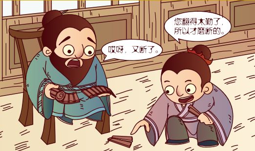 韦编三绝 成语故事 父母课堂微信公众号文章