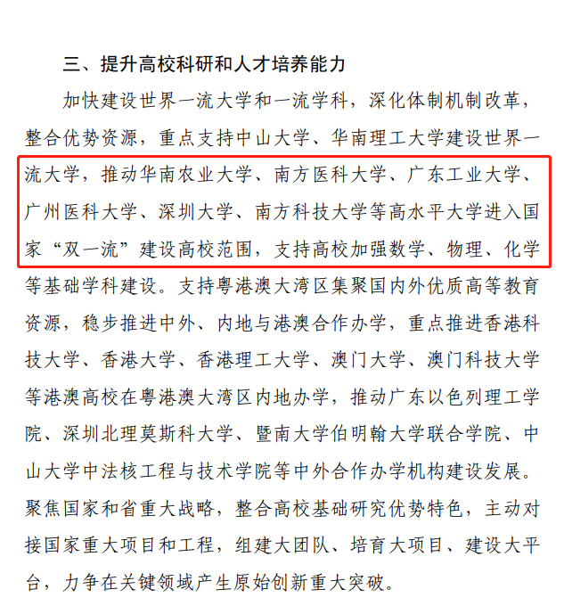 这些高校升级双一流稳了,有你的学校吗?