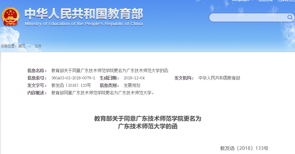 这些“学院”要改名为“大学”了！有你的学校吗？