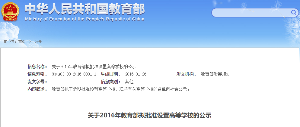 这些“学院”要改名为“大学”了！有你的学校吗？