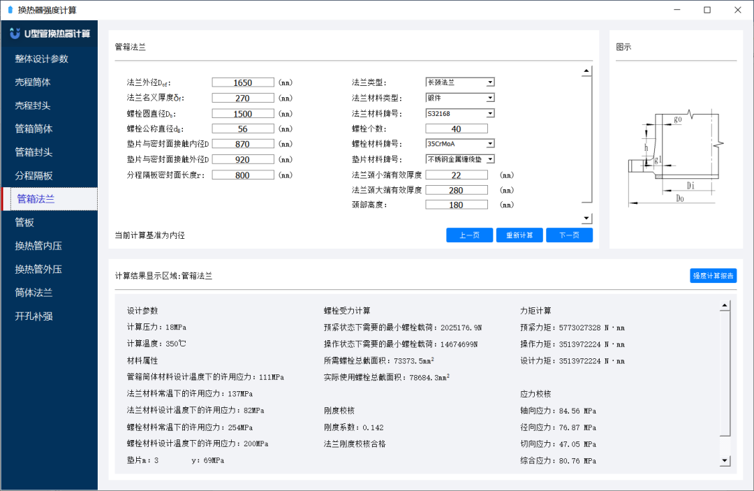 換熱器設(shè)計(jì)軟件中的扛把子：ExDesigner的圖3