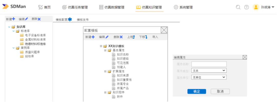 多学科协同仿真管理平台SDMan的图8