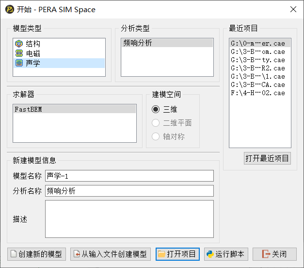 基于PERA SIM的机床主轴电机辐射声场分析的图9