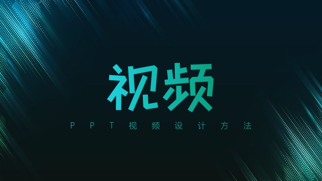 <strong>ppt视频怎么放进去:试了一下，在PPT里面放入视频，效果真令人震惊！</strong>