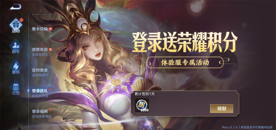 王者荣耀:贵族10特权抢先体验,3000荣耀积分免费领!