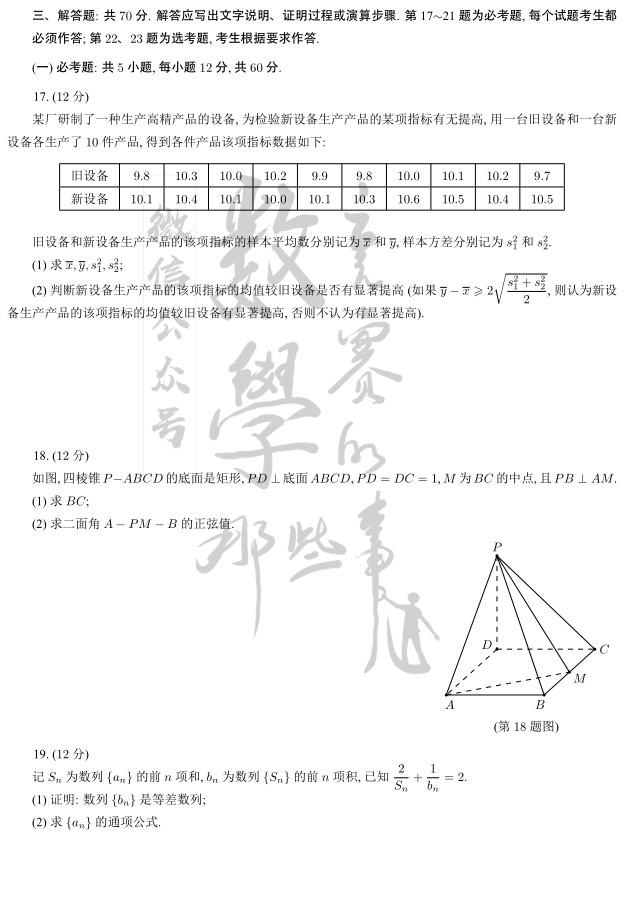 答案公布 21高考数学全国理科真题及解析 甲卷 乙卷 新i 卷 黔教关注 微信公众号文章阅读 Wemp