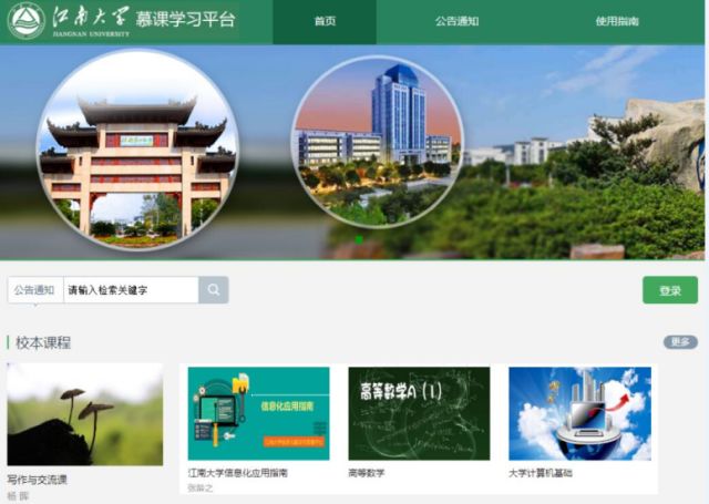 江南大学教务处登陆_江南大学教务系统进不去_江南教务系统登录入口