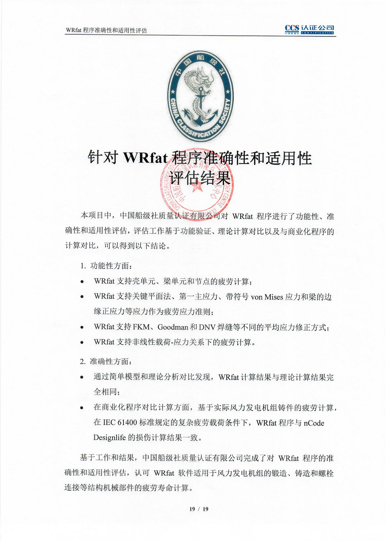 国内自主开发风电疲劳软件WRfat介绍