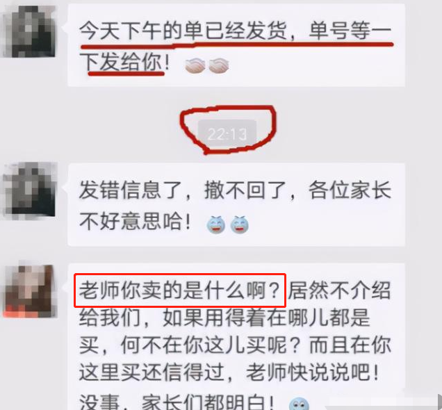 女教师误发私人消息到家长群，发现时已无法撤回，家长：谁还看不懂？“淄博烧烤”C位出道，嗨起来！！(图3)