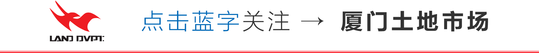 【出让公告】厦门市国土资源与房产管理局关于2017TG02地块国有建