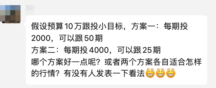 想重新跟投小目标，我该怎么规划？