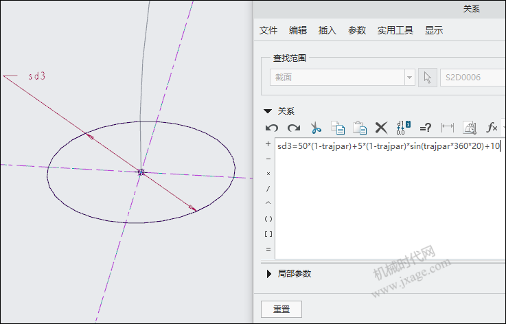 Creo如何创建羊角？掌握关系式只要3分钟！的图4