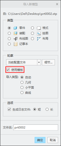 Proe/Creo建模的几个提高效率的小技巧(3)