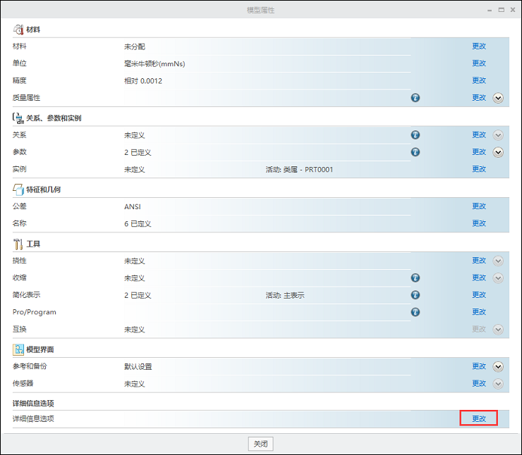 Proe/Creo建模的几个提高效率的小技巧(3)的图4