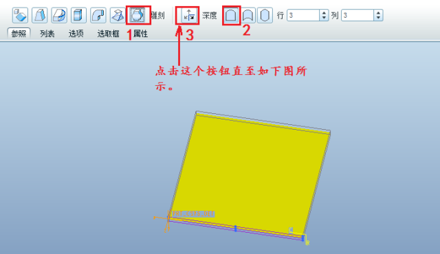 Proe如何在曲面上创建凹凸特征？的图3