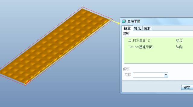 Proe如何在曲面上创建凹凸特征？的图14