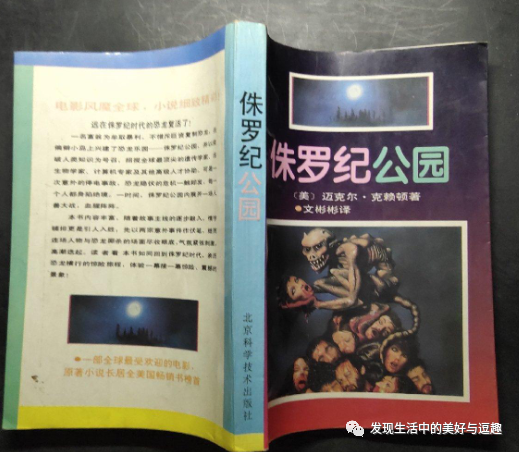 这本连环画的创意竟然比电影《侏罗纪公园》还要早个15年 这本连环画的创意竟然比电影《侏罗纪公园》还要早个15年