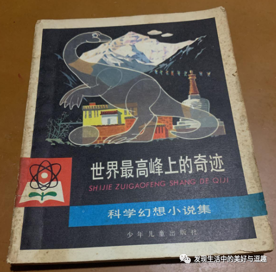 这本连环画的创意竟然比电影《侏罗纪公园》还要早个15年 这本连环画的创意竟然比电影《侏罗纪公园》还要早个15年