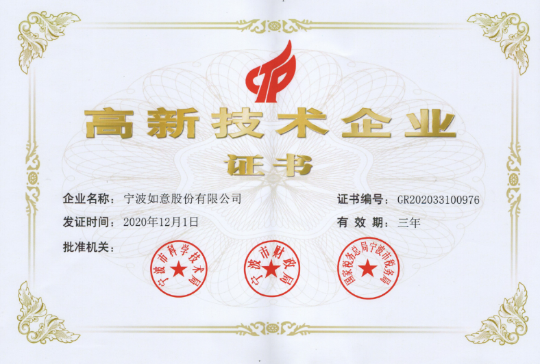 【喜報】如意榮獲首屆浙江省知識產(chǎn)權(quán)獎！(圖5)