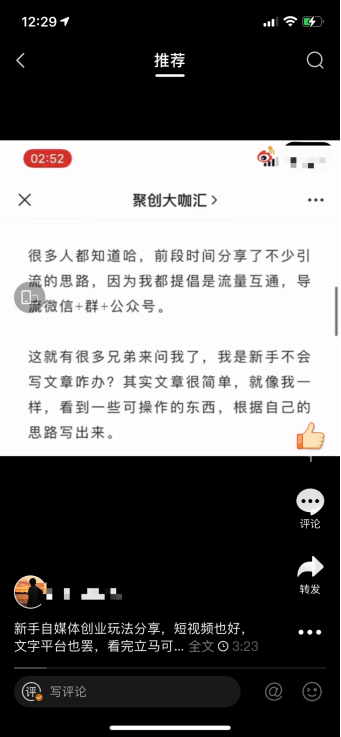 自媒体赚钱项目，玩法延伸