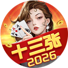 财神十三张