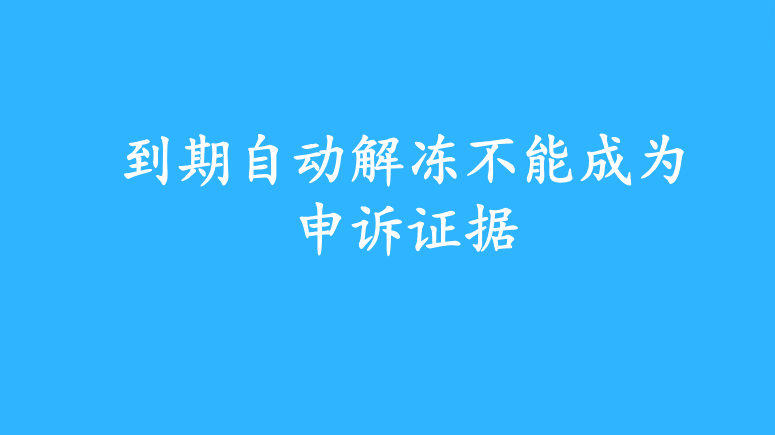 斷卡懲戒行動會結束嗎涉案賬戶名單怎麼申訴