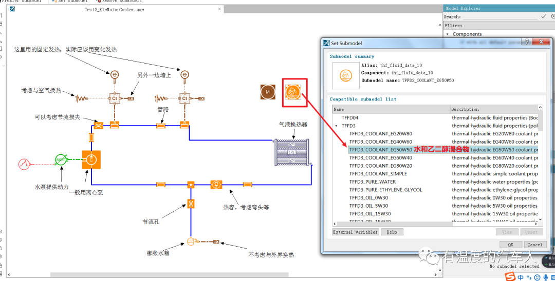 系统仿真软件AMESim热管理模块学习：热管理基础的图24