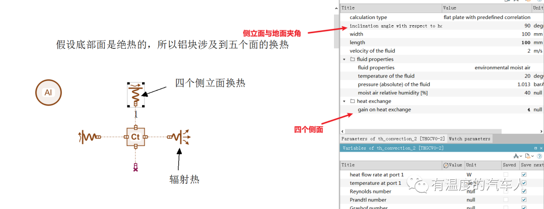 系统仿真软件Amesim学习 空调系统 amesim教程空调的图9