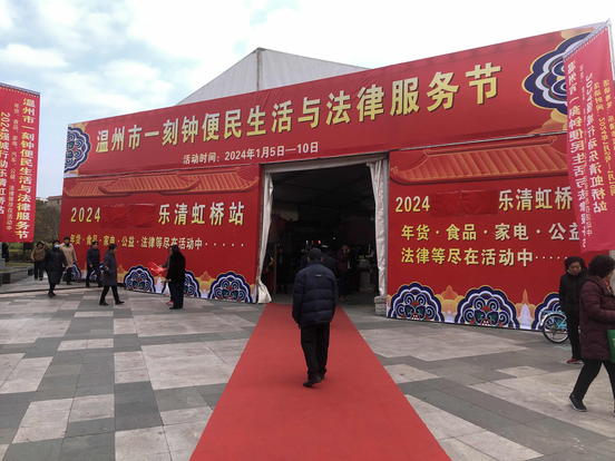 乐清市“15分钟公共法律服务圈”服务电气产业集群焕