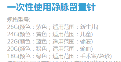 为什么输血不能用小针用24G留置针输血，错了么？_https://www.jmylbn.com_新闻资讯_第6张