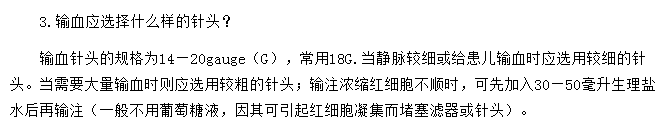 为什么输血不能用小针用24G留置针输血，错了么？_https://www.jmylbn.com_新闻资讯_第9张