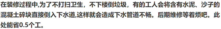 那些裝修報價很低的，是怎樣偷工減料的？低價裝修背後的真相了解下！ 家居 第3張