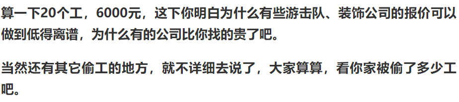 那些裝修報價很低的，是怎樣偷工減料的？低價裝修背後的真相了解下！ 家居 第13張