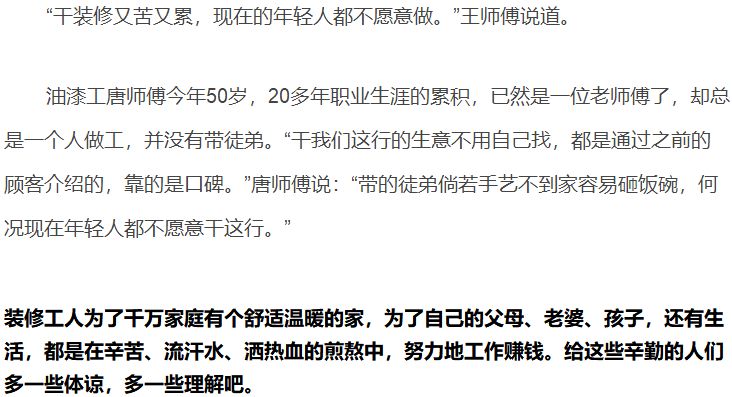 一天300元都難請到裝修工！裝修工人說出的心聲，太現實了！ 生活 第10張