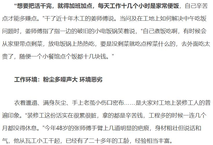 一天300元都難請到裝修工！裝修工人說出的心聲，太現實了！ 生活 第7張