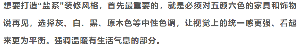 北歐風已經輸給「糖系」、「鹽系」了，快來了解下吧！ 家居 第3張