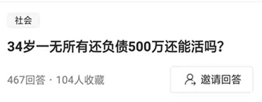 34岁，一无所有还欠债500万，还能上岸吗？