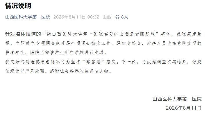 Shanxi Nursing Intern Investigated for Posting Unblurred Surgery Photos on WeChat