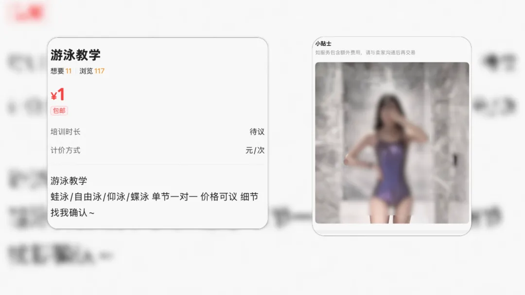 Xianyu Responds to Hidden Sex Listing Claims ： 98,358 Accounts Frozen