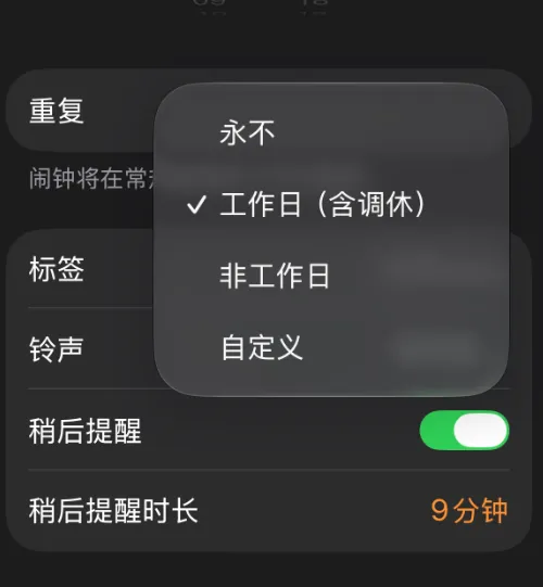 iPhone iOS 27 Alarm for China Make-Up Workdays and Holidays