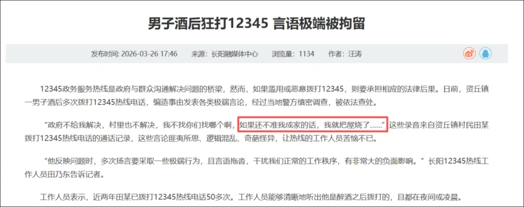 China 12345 Hotline ： Moonlight Complaints & Bizarre Calls