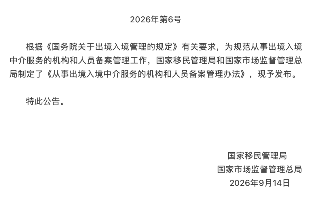China Visa Agent Registration Rules ： What Foreign Clients Need to Know