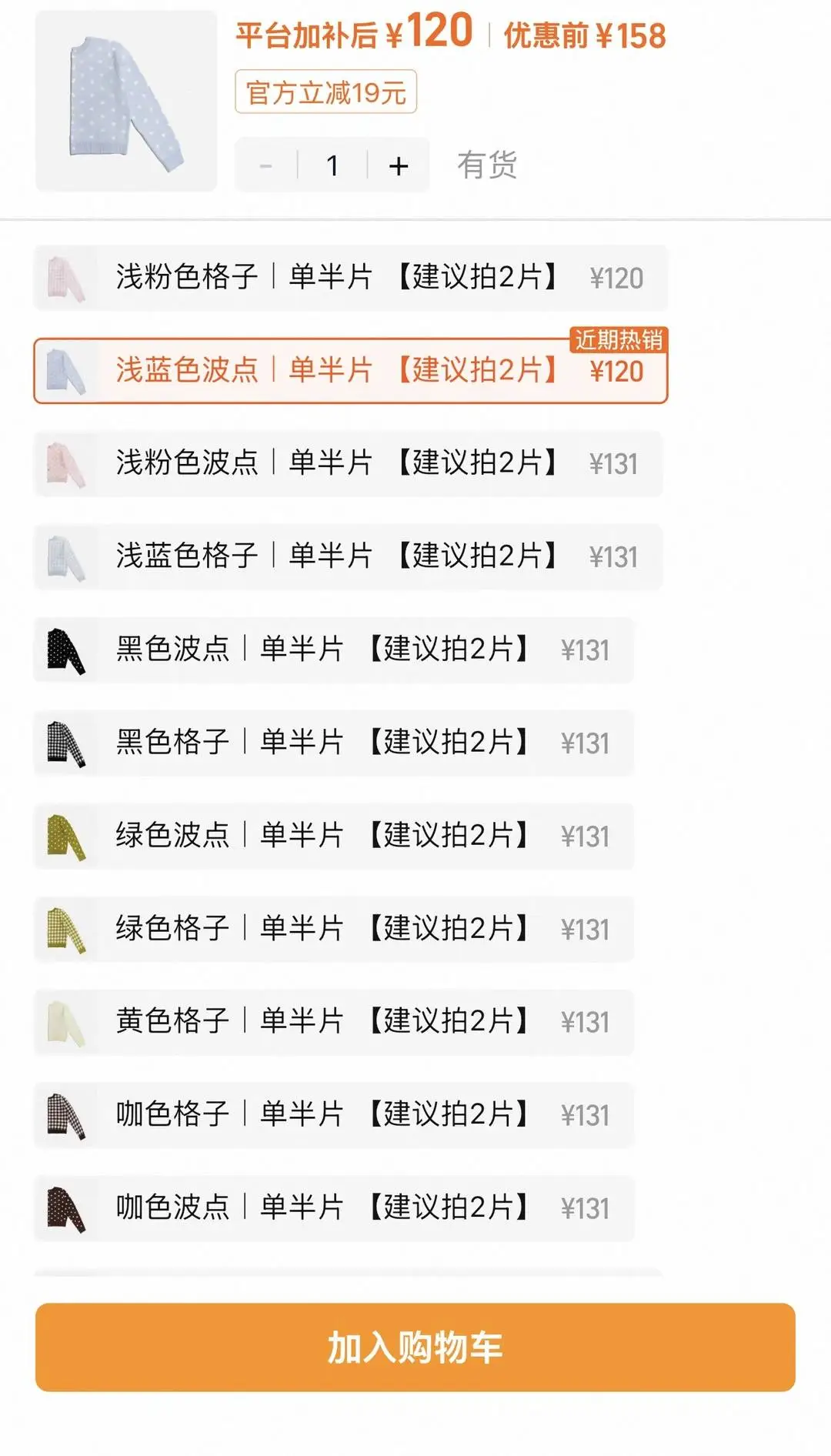 China Half Clothes Trend ： 124 RMB Per Sweater Half, Mix & Match